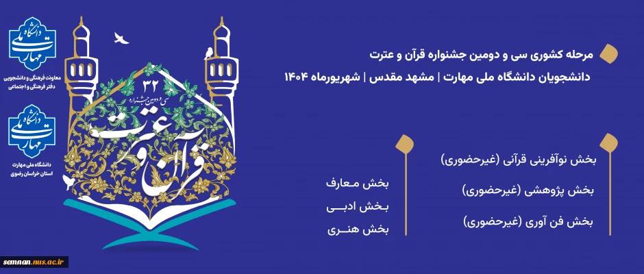 جشنواره قرآن و عترت 2