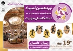 المپیاد ورزشی دانشجویان دختر و پسر دانشگاه ملی مهارت دانشکده شهید رجایی کاشان 2