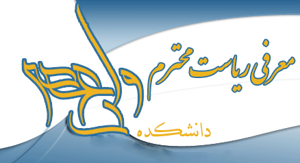 معرفی ریاست 2